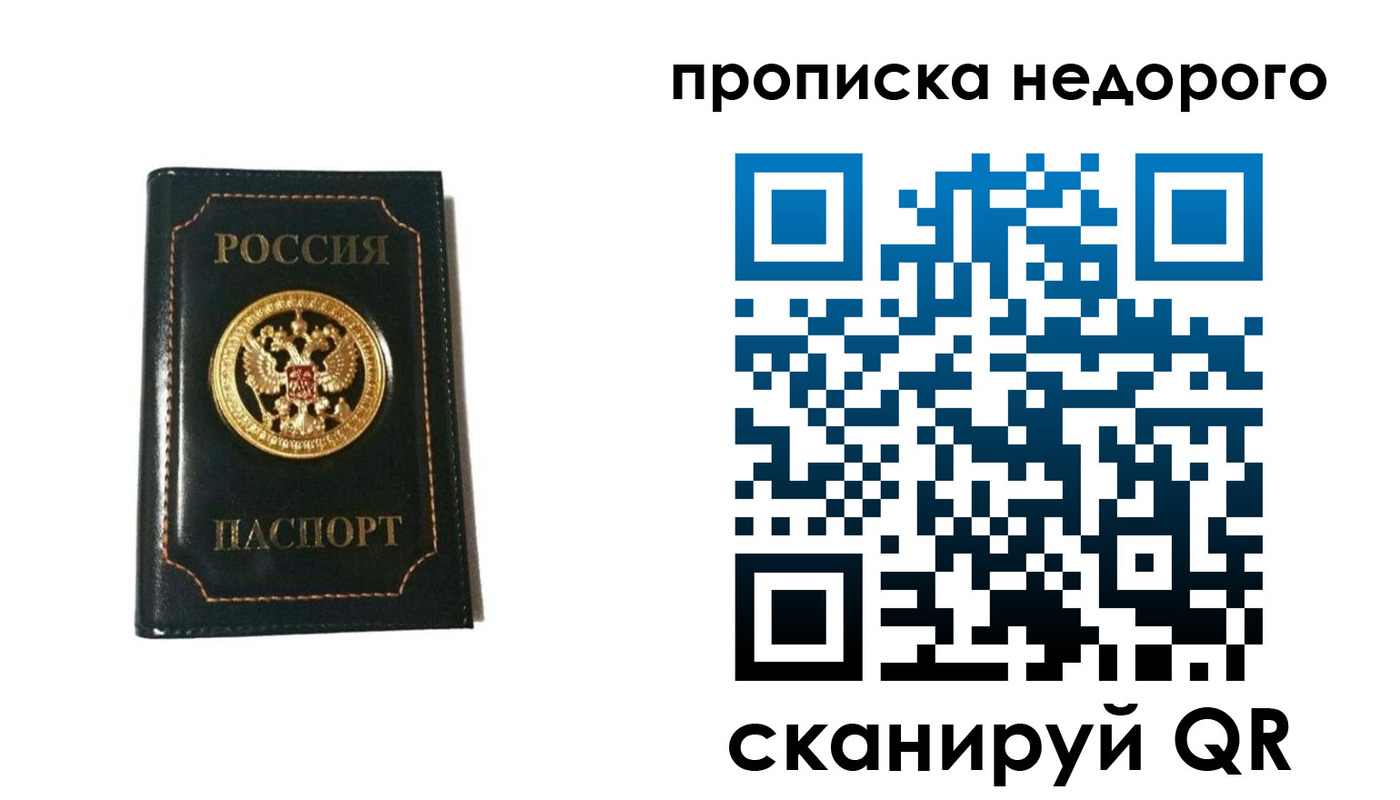 временная прописка в Бирске